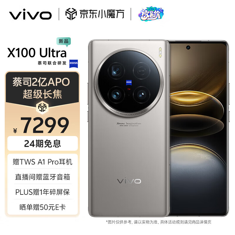 vivo X100 Ultra 5G手机 16GB+512GB 钛色 7249元