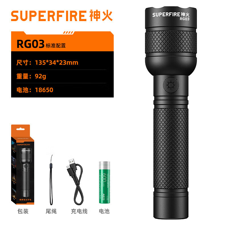 SUPFIRE 神火 户外手电筒 RG03 24.36元