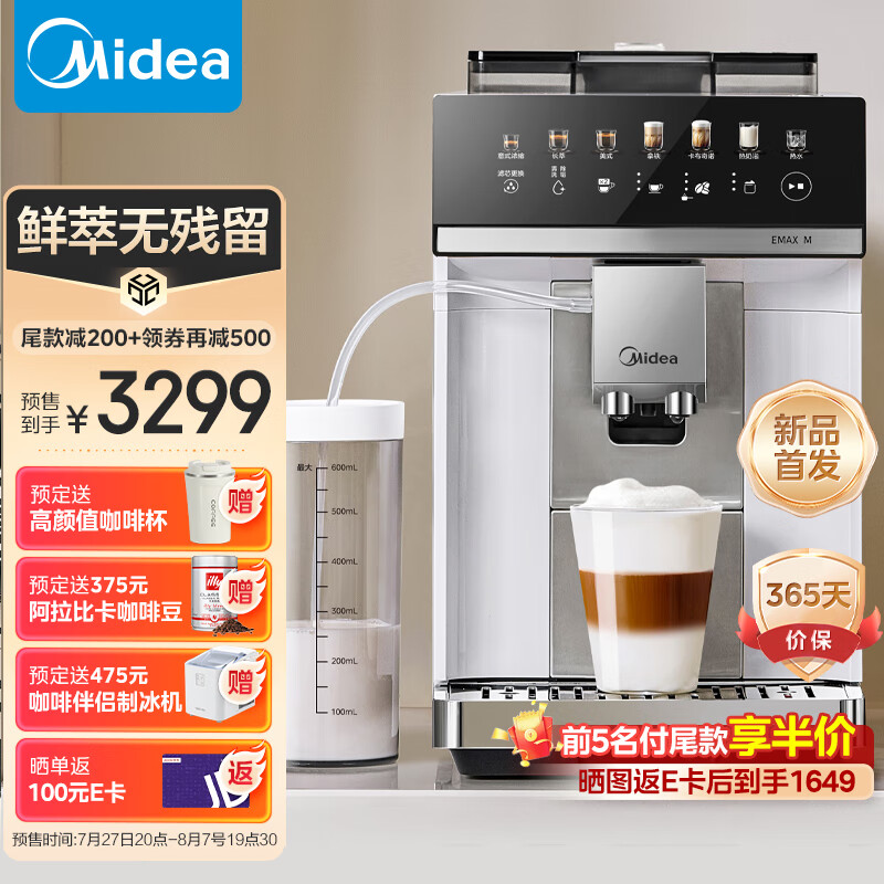 Midea 美的 全自动咖啡机 家用商用美式意式咖啡机 送制冰机 券后3199元