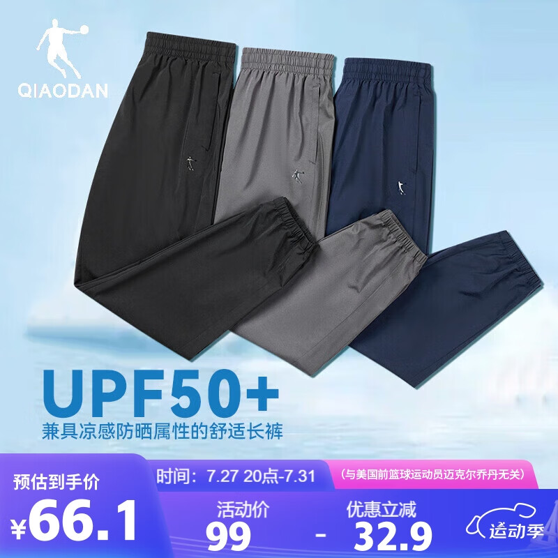 QIAODAN 乔丹 运动裤男夏季上新UPF50+防晒裤速干运动休闲长裤子男 ￥66.1