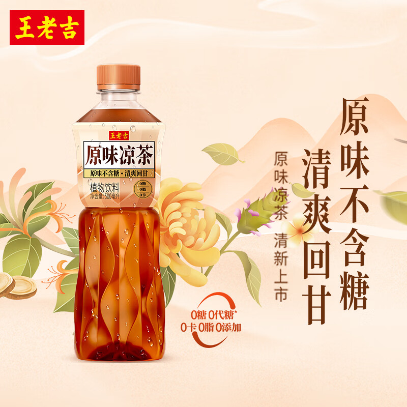 王老吉 草本植物饮料 500ml*15瓶 ￥63.9