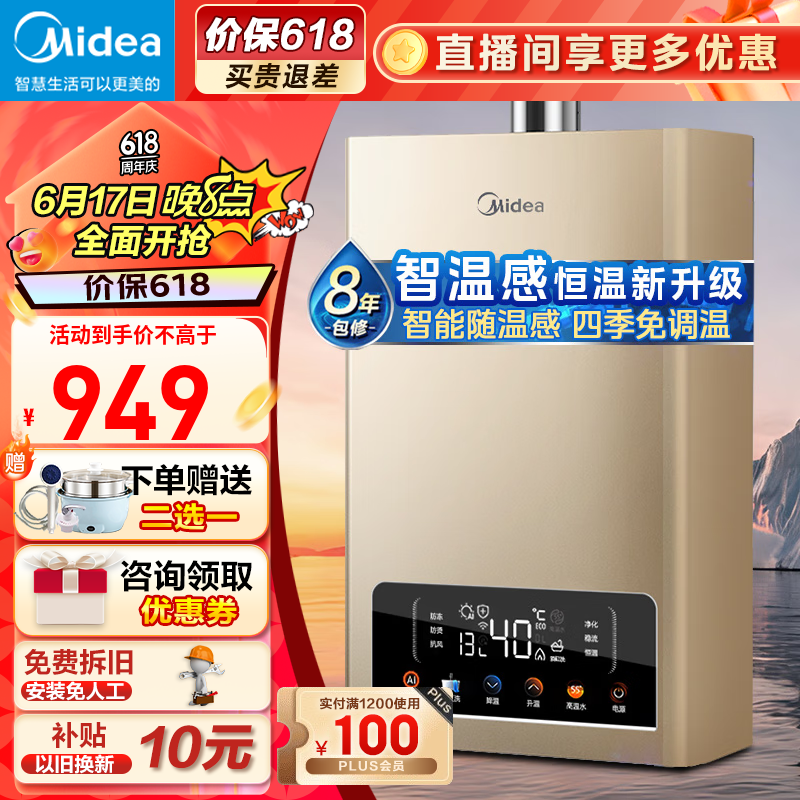 Midea 美的 TC5S 燃气热水器 16L 券后864.2元