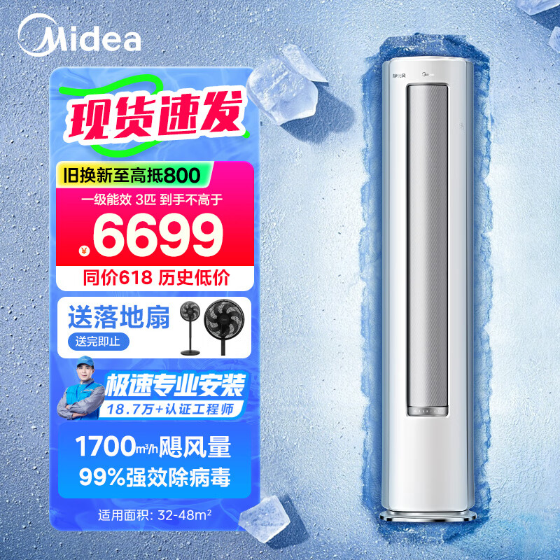 Midea 美的 空调 3匹 静优风 新一级能效 变频冷暖客厅空调立式柜机 KFR-72LW/N8HY1-1 ￥5533.55