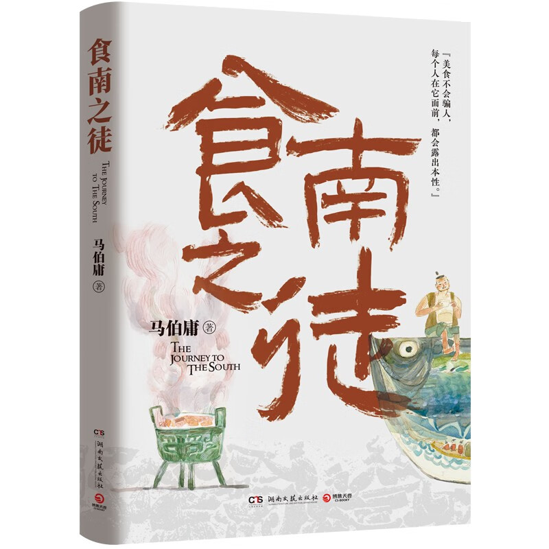 《食南之徒》 券后25.5元