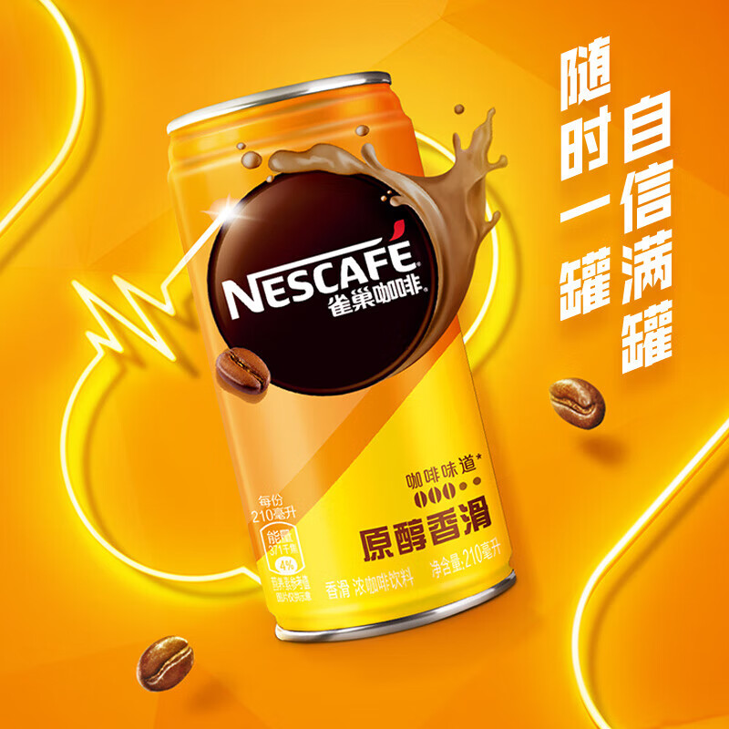 限移动端、京东百亿补贴：Nestlé 雀巢 Nestle）即饮咖啡饮料 香滑口味 原醇香滑 210ml*24罐 整 88.01元