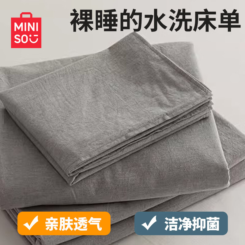 京东PLUS：MINISO 名创优品 抗菌床单 适用1.8m床 230*230cm 灰色 25.61元