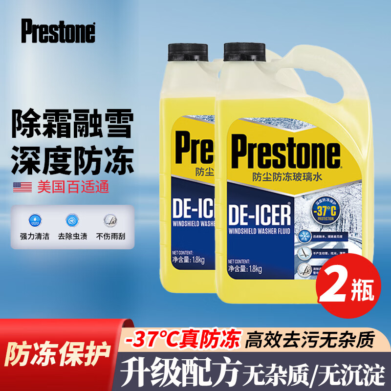 Prestone 百适通 零下-37度玻璃水 快速融冰-37°四季AS250*2桶 58.99元