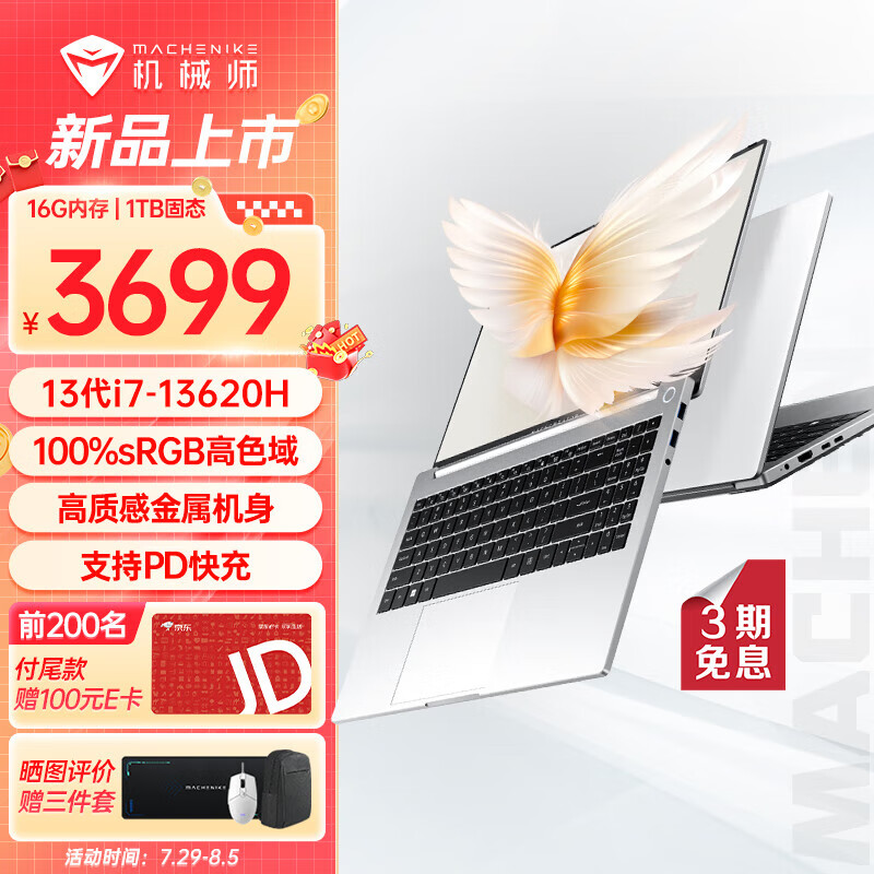 MACHENIKE 機(jī)械師 創(chuàng)物者15N 2024新品 13代酷睿i7-13620H輕薄本 4189元