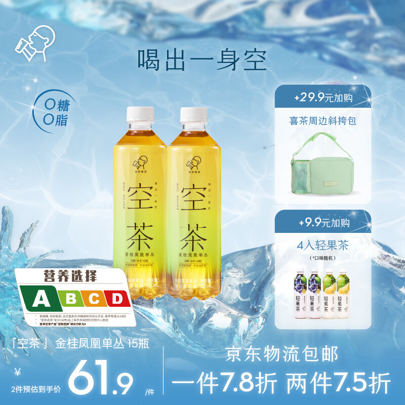 HEYTEA 喜茶 空茶0糖0卡0脂无糖茶饮料500ml/瓶 金桂凤凰单丛*15瓶 ￥39.23