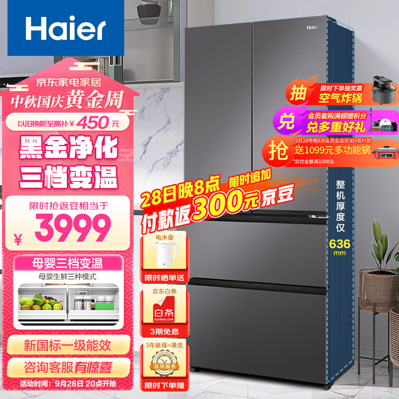 Haier 海尔 入BCD-468WGHFD5DSMU1 多门冰箱 券后3069.9元