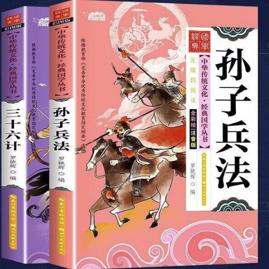 《三十六计+孙子兵法》 9.8元包邮