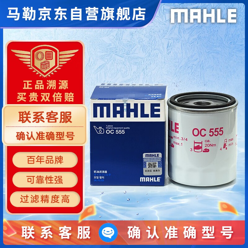 MAHLE 马勒 OC555 机油滤清器 适配马自达/福特 ￥23.12