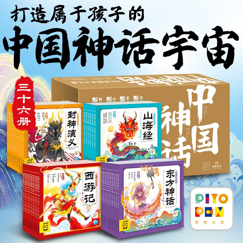 《中国神话系列幼儿美绘本大礼盒》（共36册） 250.6元（双重优惠）