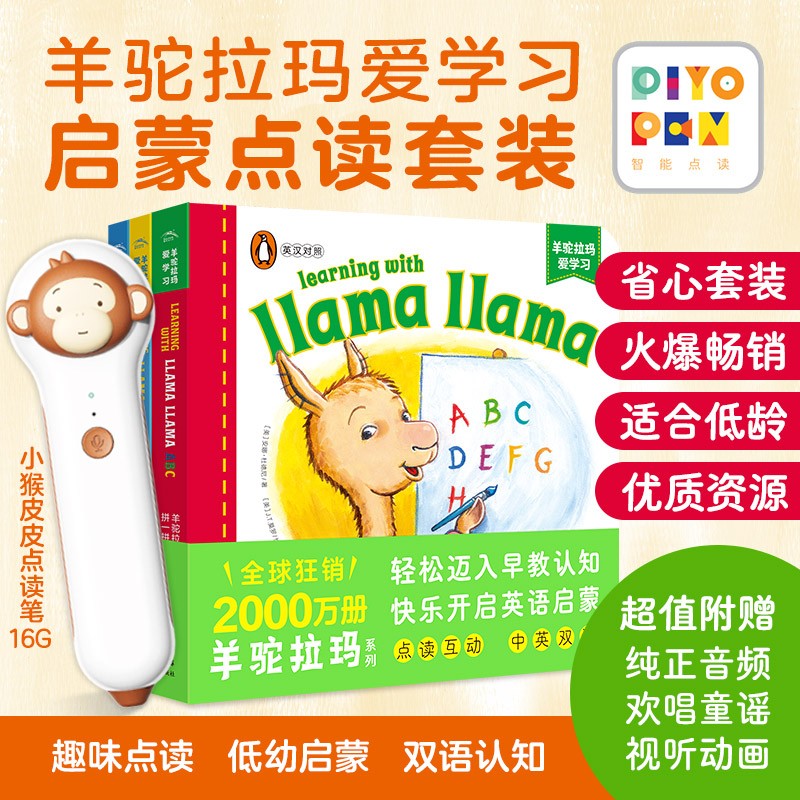 《PIYO PEN小猴皮皮点读笔礼盒 羊驼拉玛爱学习》套装全3册 229元（双重优惠）