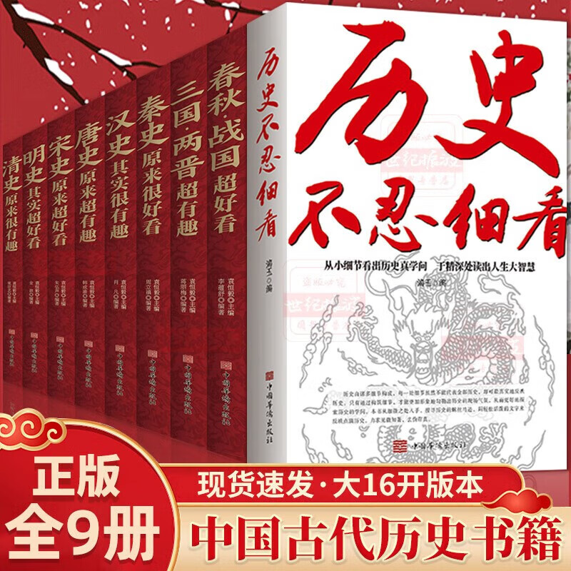 《历史不忍细看+中国历史套装》（全9册） ￥36.19