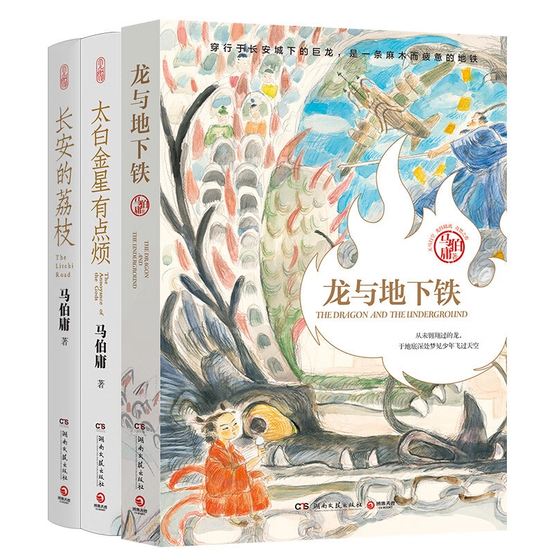 《长安新鲜事套装》（全三册） 券后88.4元