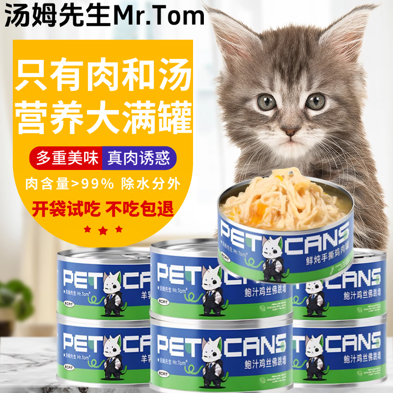 Mr.Tom/汤姆先生 猫咪罐头猫狗零食羊乳鸡丝元气罐罐头 6罐