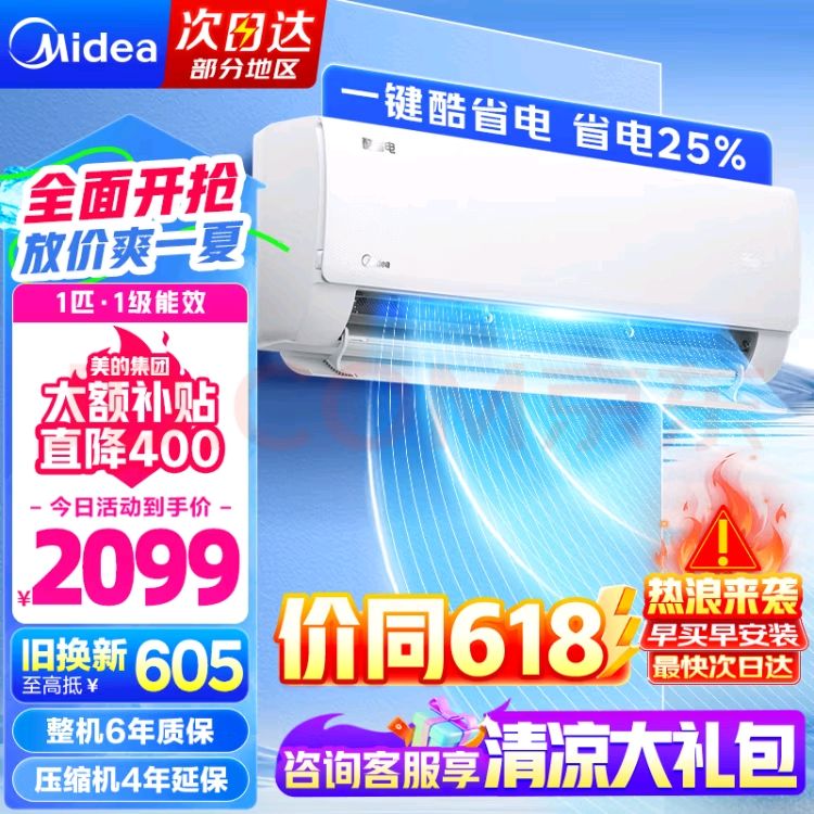 Midea 美的 KFR-26GW/N8KS1-1 变频冷暖大风口壁挂式空调 大1匹 新一级能效 券后1686.4元