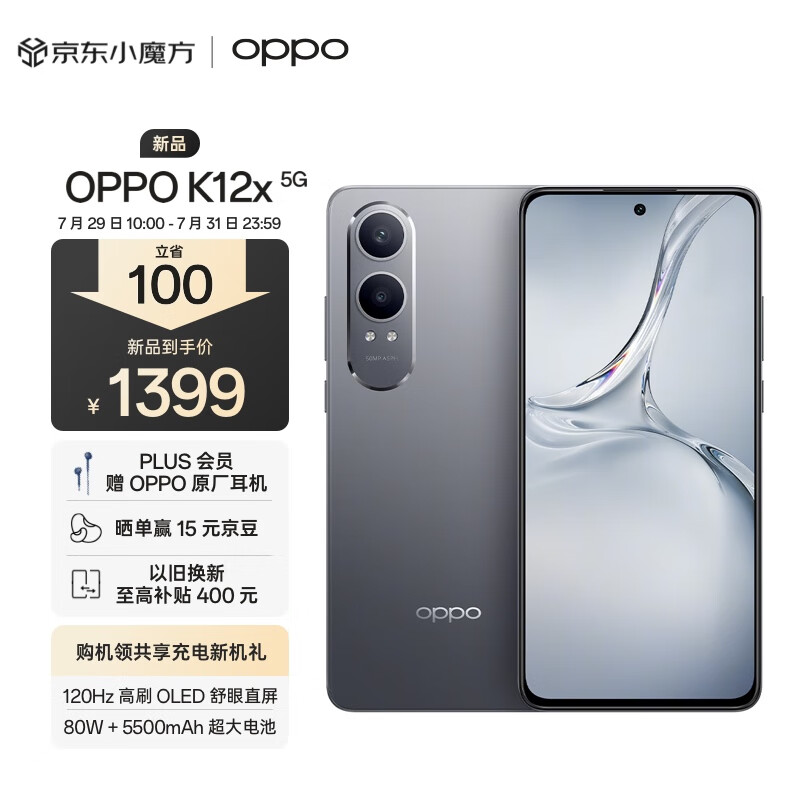 OPPO K12x 12GB+256GB 钛空灰 120Hz 旗舰级OLED直屏 ￥1341.51