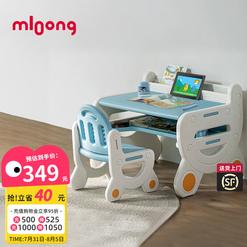 mloong 曼龙 儿童桌椅套装 学习桌椅-普鲁蓝 ￥269.55