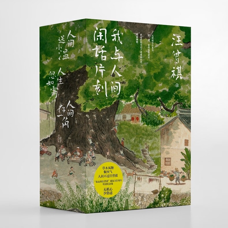 值选：《我与人间闲话片刻》（套装共3册） 69元