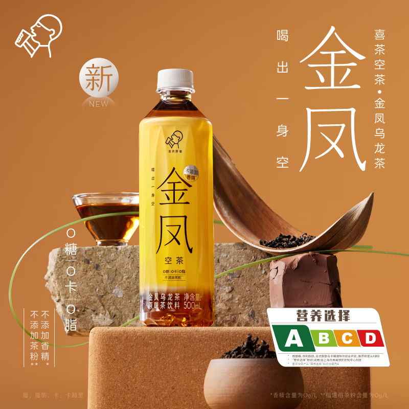 HEYTEA 喜茶 空茶金凤乌龙茶500ml*15瓶整箱0糖0脂0卡无糖茶饮料 券后39.53元