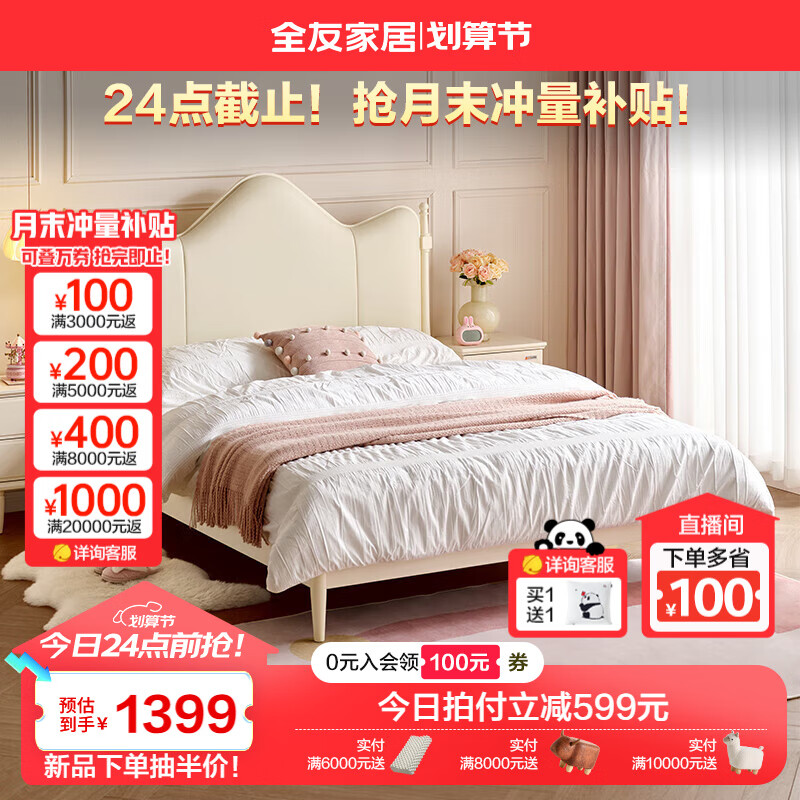 QuanU 全友 奶油风青少年床 1.5*2m ￥1399