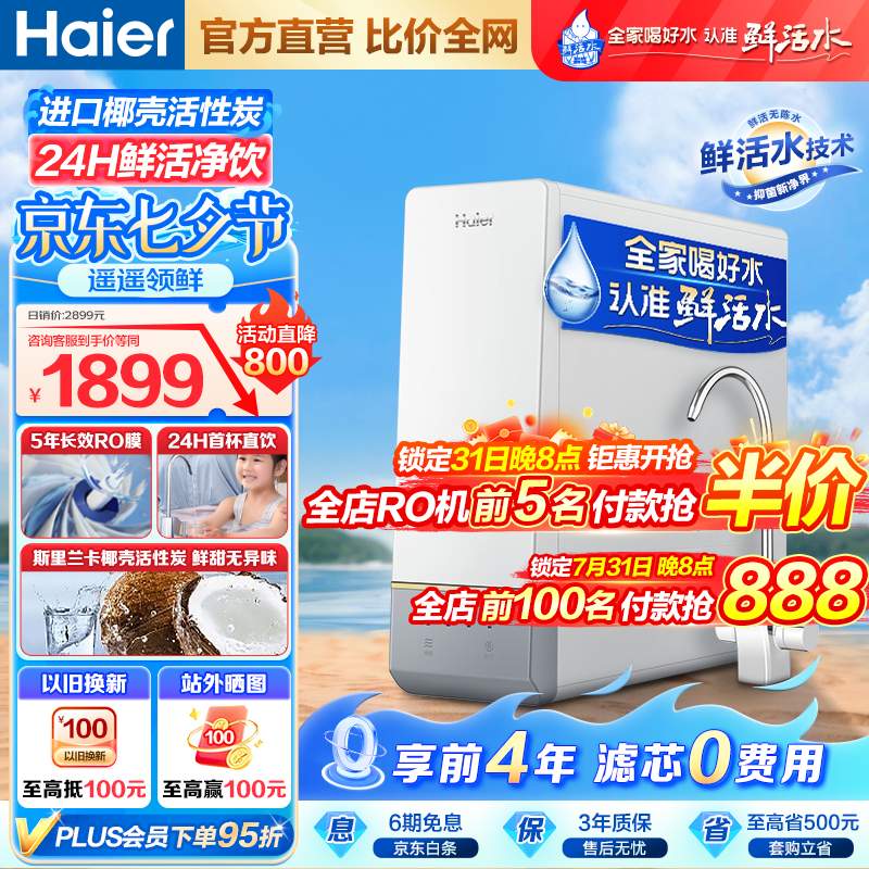 Haier 海尔 智纯系列 HRO10H99-2U1 反渗透纯水机 1000G 冰雪白 ￥751.05