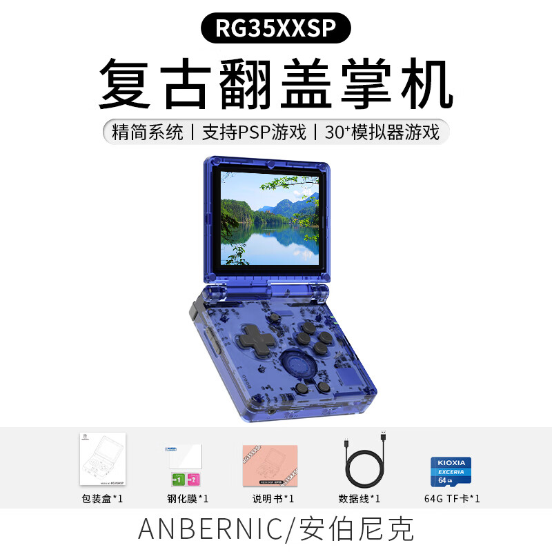 Anbernic 安伯尼克 RG35XXSP翻盖掌上游戏机 蓝透 64G 标配 券后366.88元