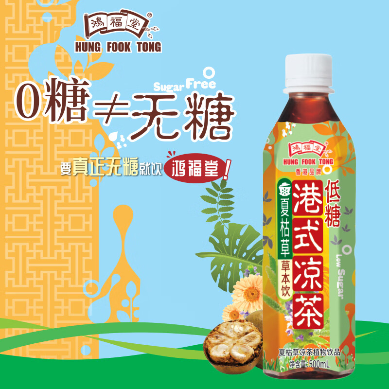 HUNG FOOK TONG 鸿福堂 夏枯草凉茶饮料 500ml*6瓶装 42.79元