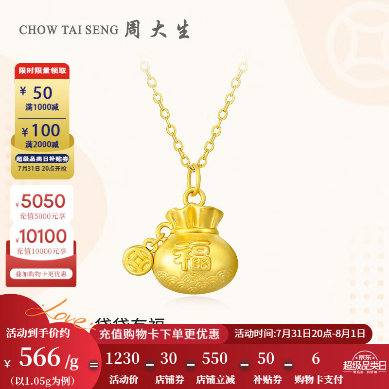 周大生 足金福袋吊坠-不含链 1.05g ￥600