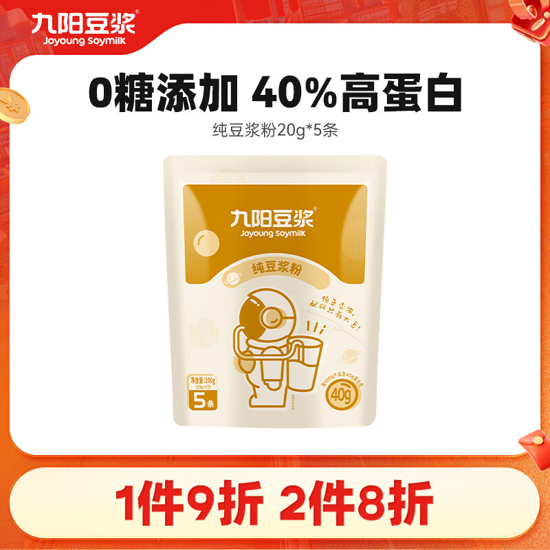 Joyoung soymilk 九阳豆浆 纯豆浆粉5条*20g无糖 4.9元