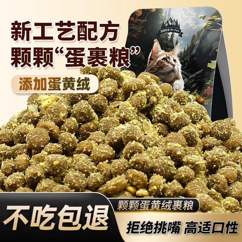 Mr.Tom/汤姆先生 汤姆先生 MR.TOM全猫龄通用高蛋白全价冻干猫粮500g 26%蛋白6拼鲜肉冻干粮500 7.9元