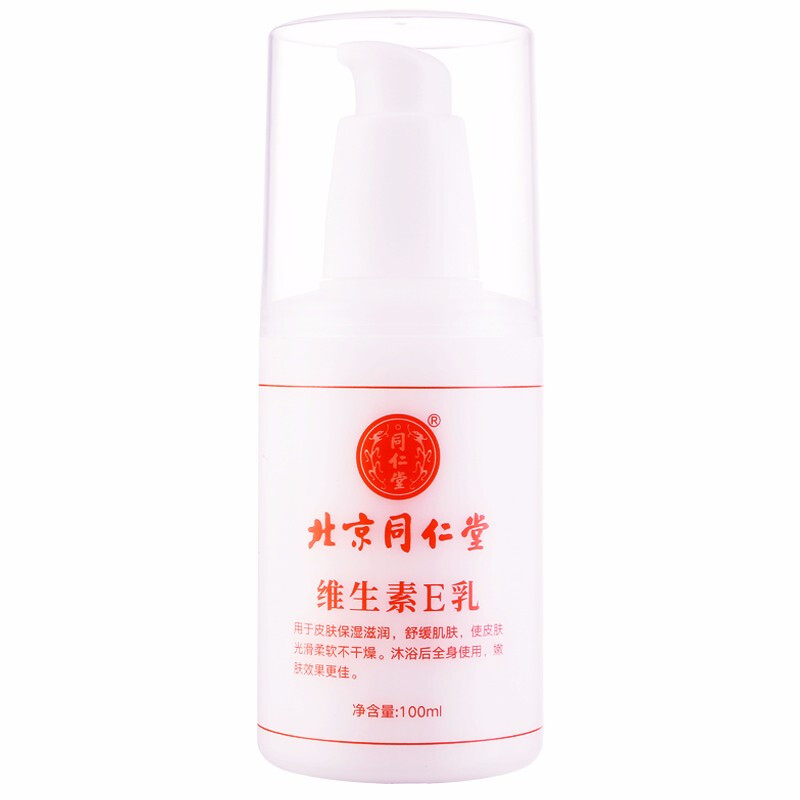 同仁堂 维生素E乳 100ml 9.2元