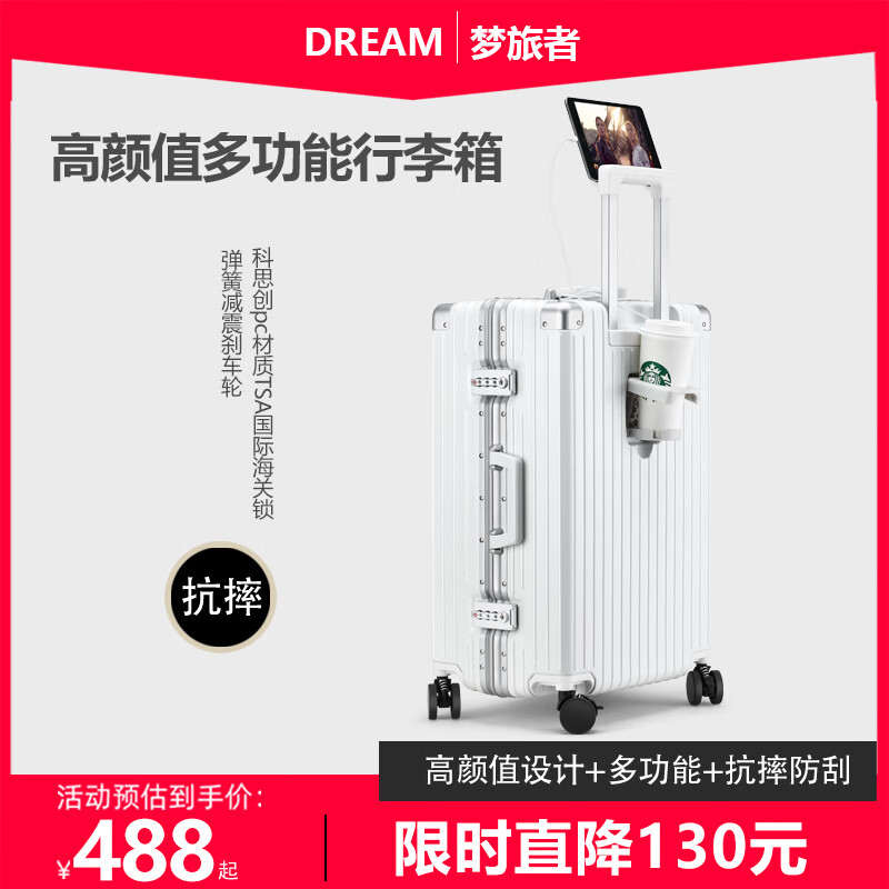 Dream traveller 梦旅者 多功能行李箱铝框拉杆箱皮箱万向轮旅行箱男女 26英寸哑光白色 476元