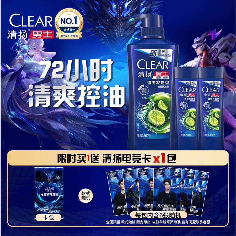 限移动端、京东百亿补贴：CLEAR 清扬 男士去屑洗发露 清爽控油型 500g+100g*2 34.9元