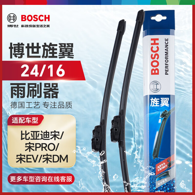 BOSCH 博世 雨刷器雨刮器雨刮片旌翼24/16(比亚迪宋/宋PRO/宋EV/宋DM） 63.35元