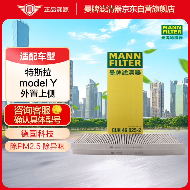 曼牌滤清器 曼牌（MANNFILTER）空调滤清器空调滤芯空调外置上侧特斯拉毛豆modelY对装 235元