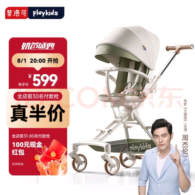 playkids 普洛可 A8婴儿遛娃神器推车 太空漫步 券后329.5元