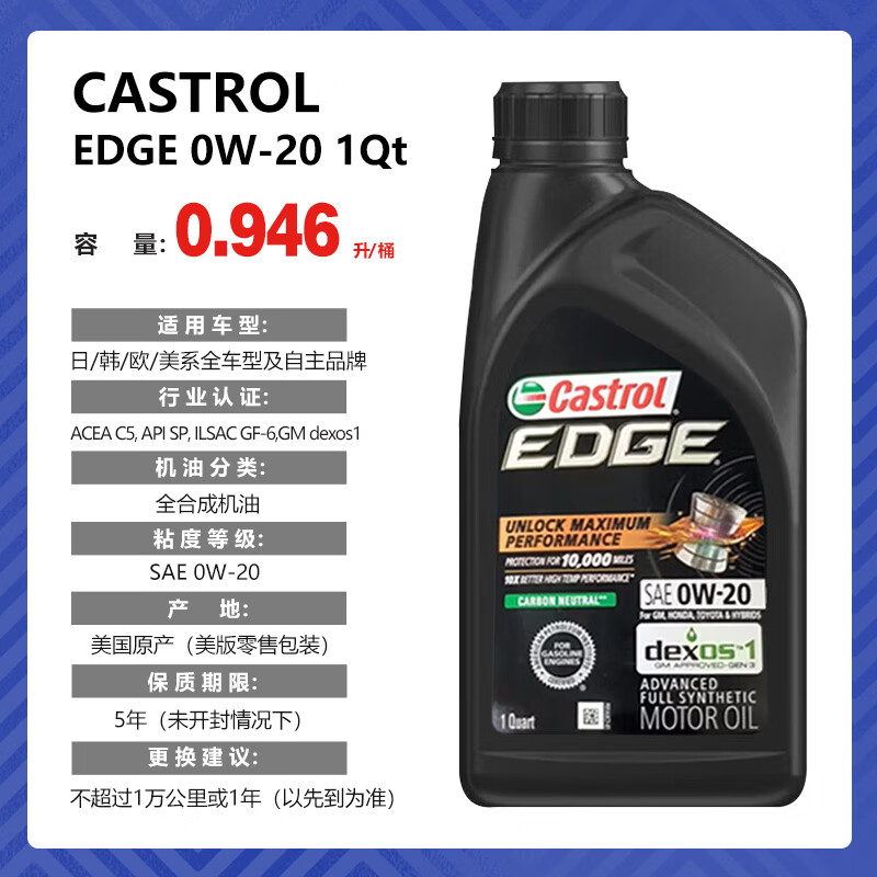 Castrol 嘉实多 全合成机油 极护钛流体 0W-20 SP级 0.946升 美国原装 59元