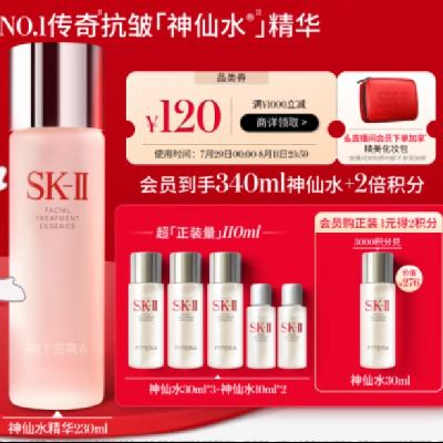 京东百亿补贴：SK-II 神仙水 共到手340ml 礼盒装（230ml+赠110ml） 1470元 包邮（需用券）