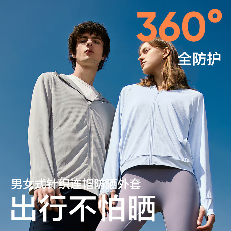 网易严 UPF50冰丝凉感防晒衣 男女款 38.56元包邮