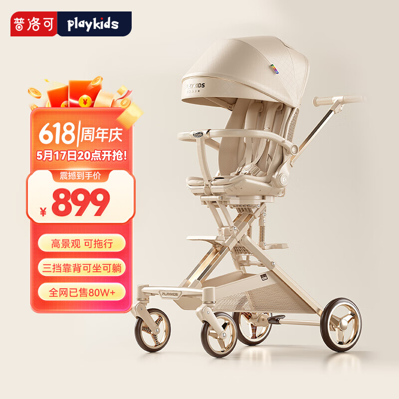 playkids 普洛可 遛娃神器X6-4MAX可坐可躺睡婴儿宝宝儿童折叠高景观溜娃手推车 香槟金 券后499.5元