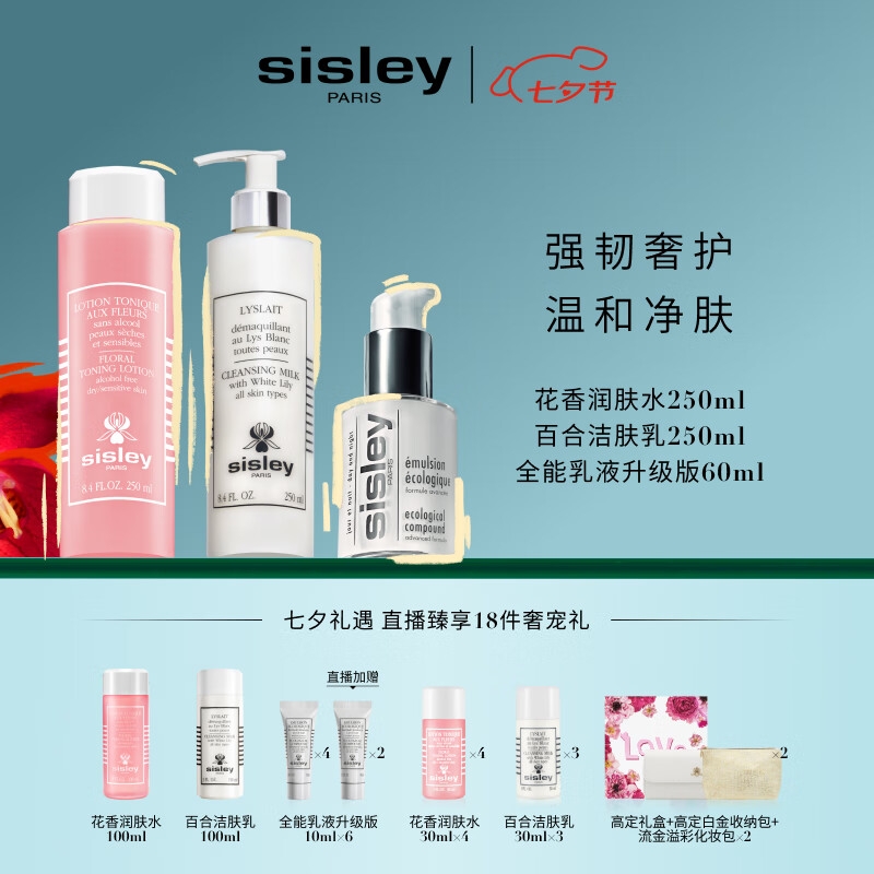 sisley 希思黎 紧致洗护礼套装（花香润肤水250ml+百合洁肤乳250ml+全能乳液60ml 赠花香水100ml+洁面100ml+花香水30ml*3+洁面30ml*3+全能乳液10ml*6+礼盒+收纳包+化妆包*2） 券后2620元