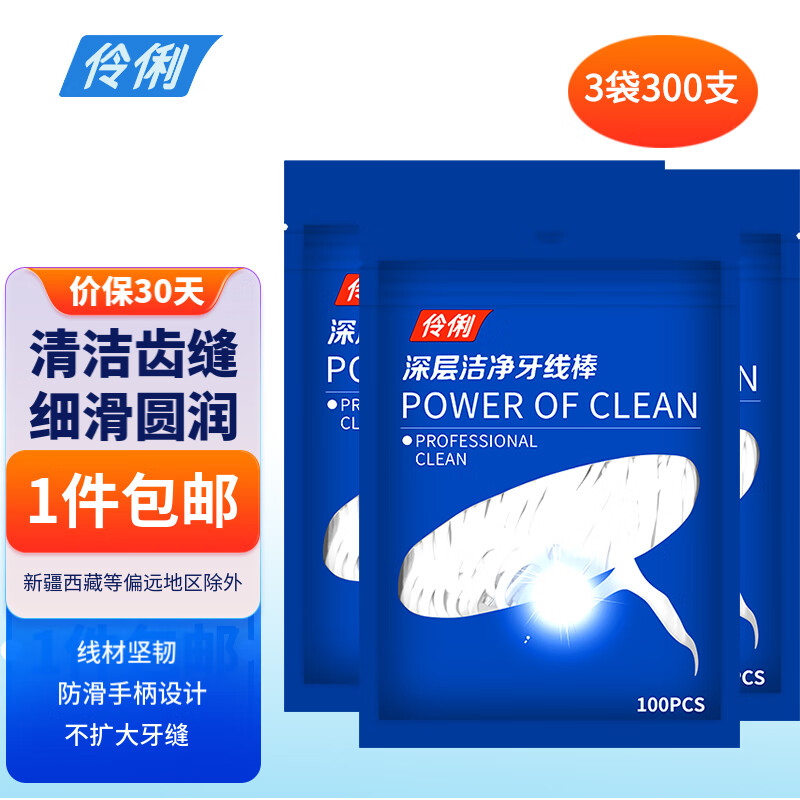 伶俐 牙线棒3袋 共300支 券后9.9元