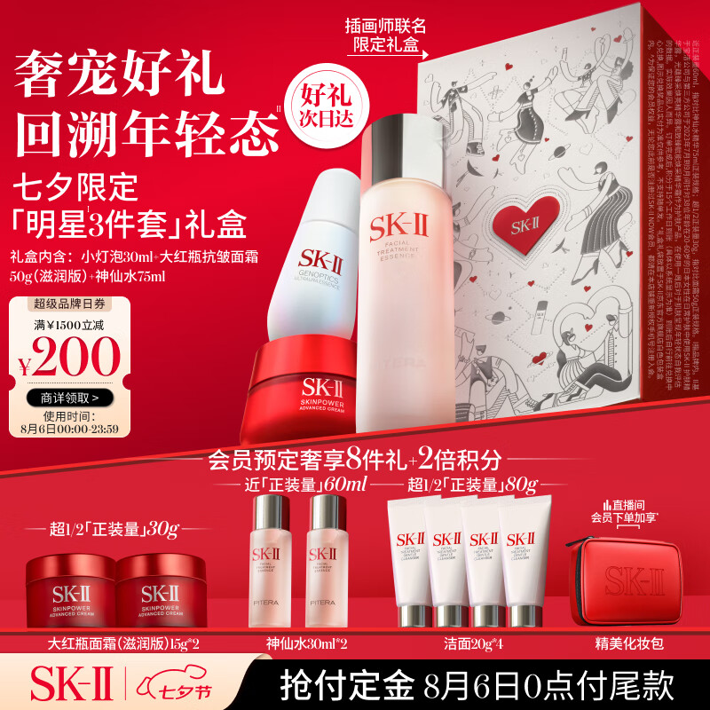 SK-II 神仙水75ml+面霜50g+小灯泡30ml+赠面霜15g*2+神仙水30ml*2+洁面20g） ￥2750