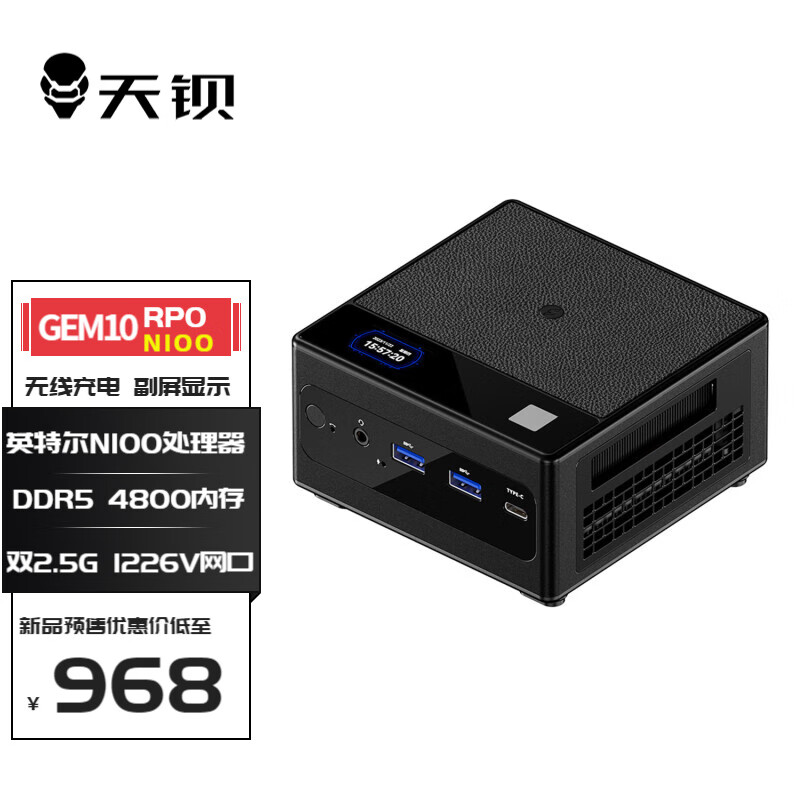 天钡 GEM10 N100迷你主机 英特尔台式电脑整机 准系统 965.58元