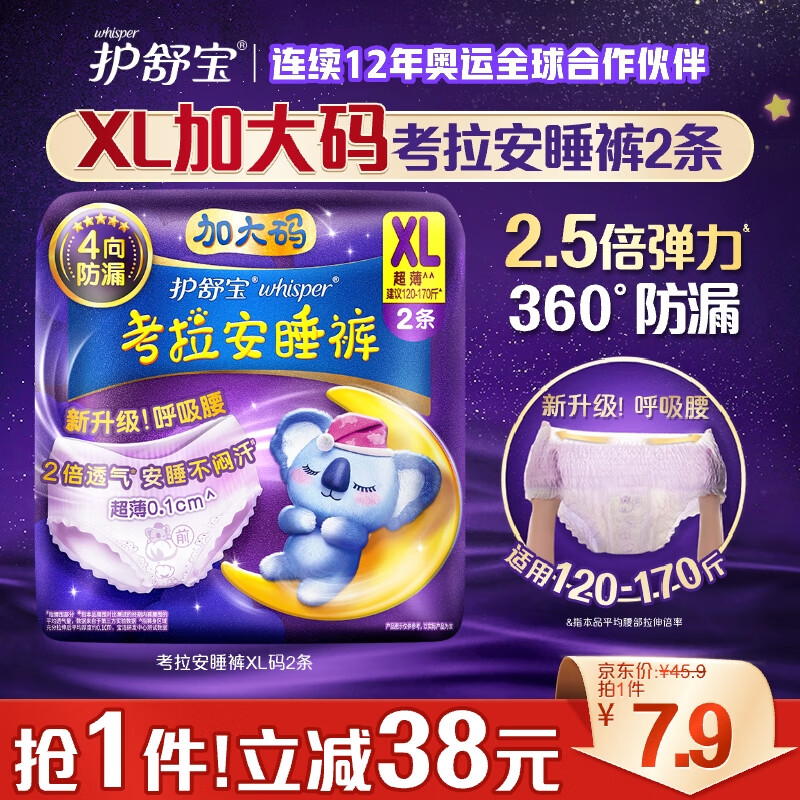whisper 护舒宝 考拉安睡裤 XL 2片 券后3.31元