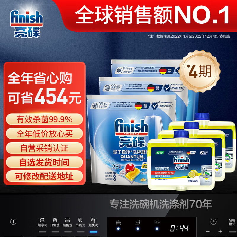 finish 亮碟 凝珠25颗*3+机体清洁剂*3 年度4期套装 ￥1618.8