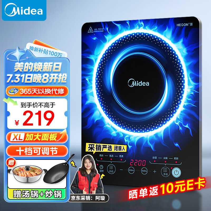 Midea 美的 电磁炉 家用火锅2200w电池炉 券后108.85元